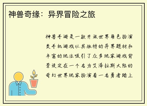 神兽奇缘：异界冒险之旅
